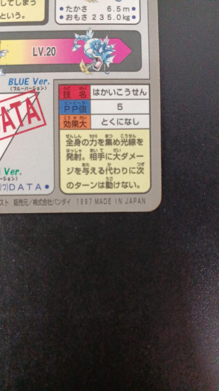 Banpresto Pokémon Card Duscoi King Gyarados Set FILENO.129-130