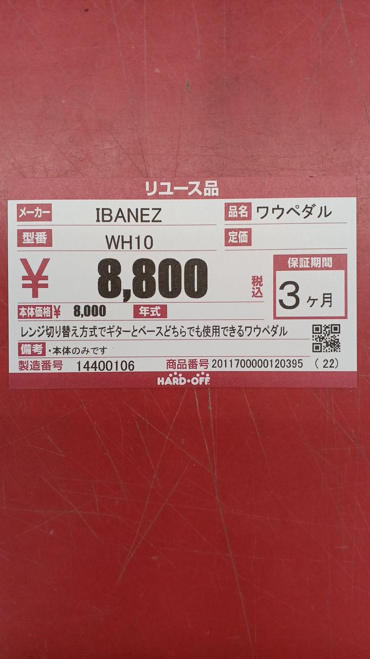 IBANEZ Wah Pedal WH10