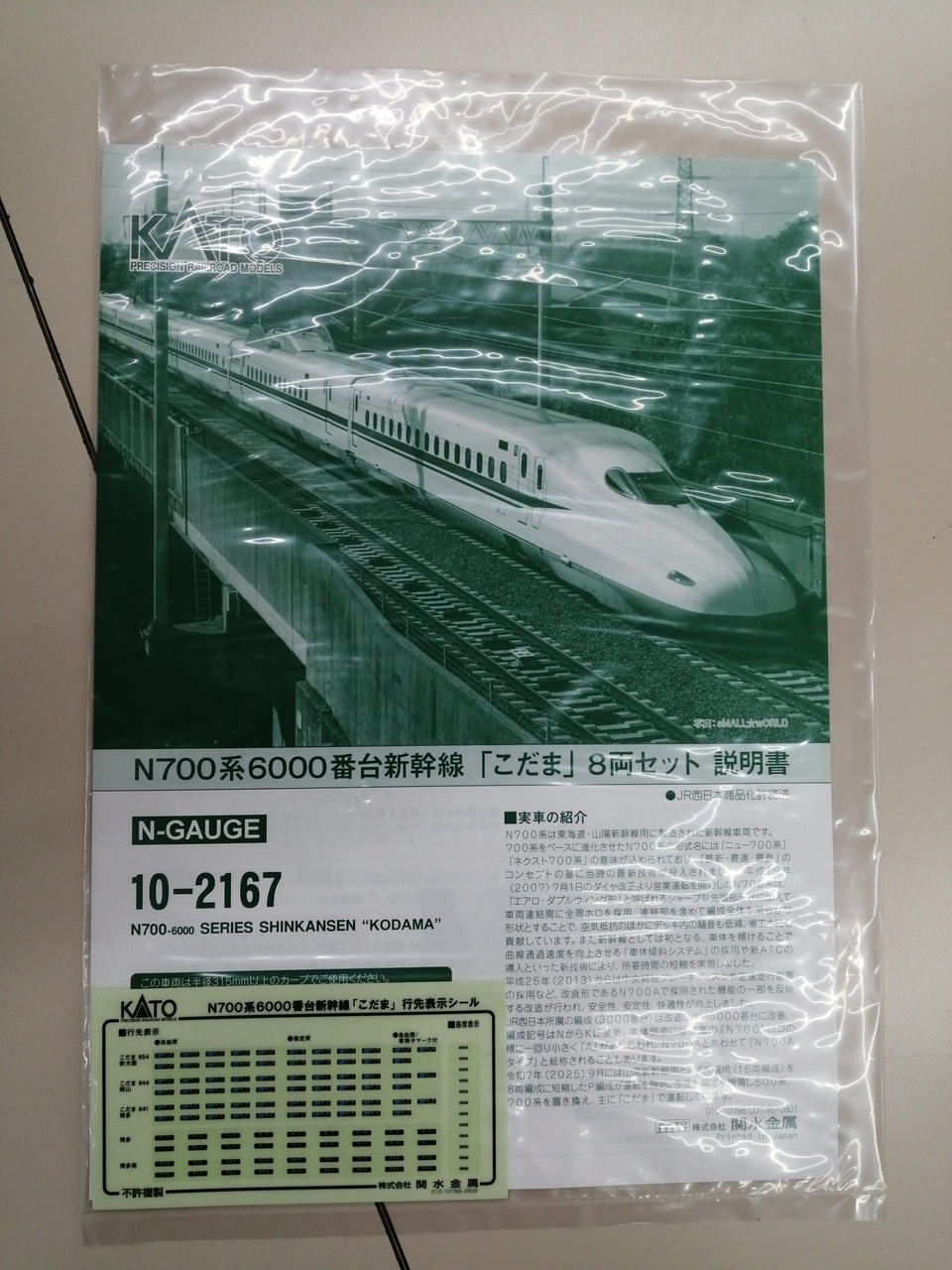 KATO N Gauge N700 Series 6000 Subseries Shinkansen 'Kodama' 8-Car Set