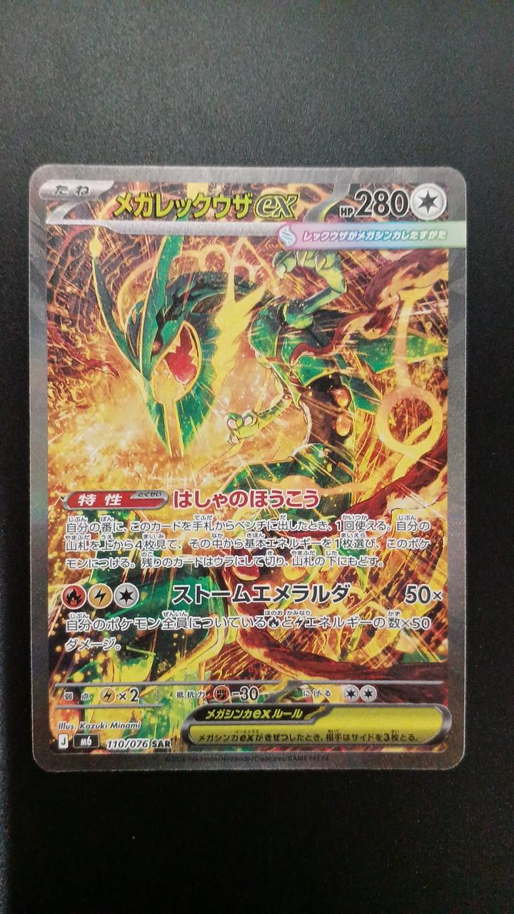 Pokémon Mega Lequaza EX 110/076/M6/B SAR