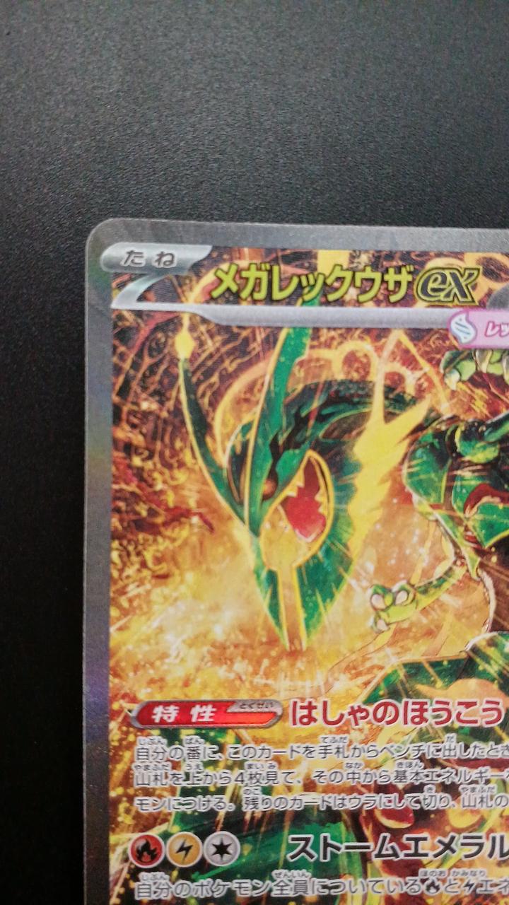 Pokémon Mega Lequaza EX 110/076/M6/B SAR
