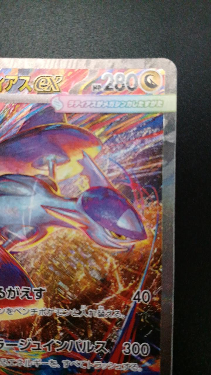 Pokémon Megalatias EX 088/063/M1S/B SAR