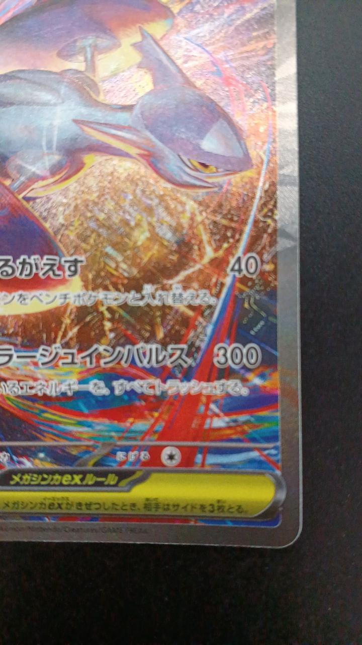 Pokémon Megalatias EX 088/063/M1S/B SAR