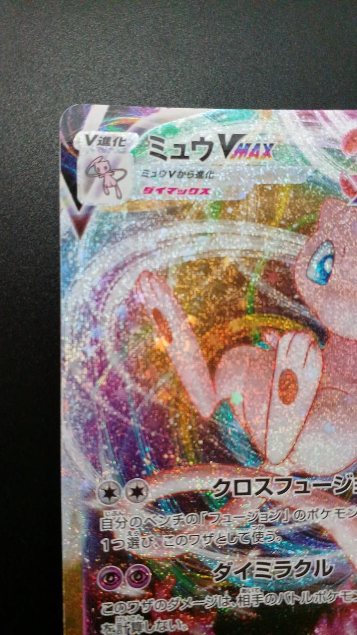 Pokémon Miu VMAX 163/103 M6A