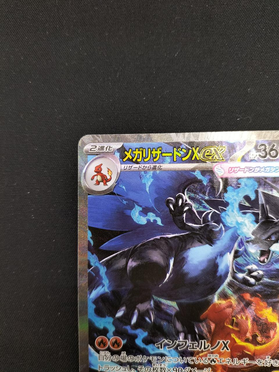 Pokémon Mega Charizard XEX 110/080/M2/B SAR