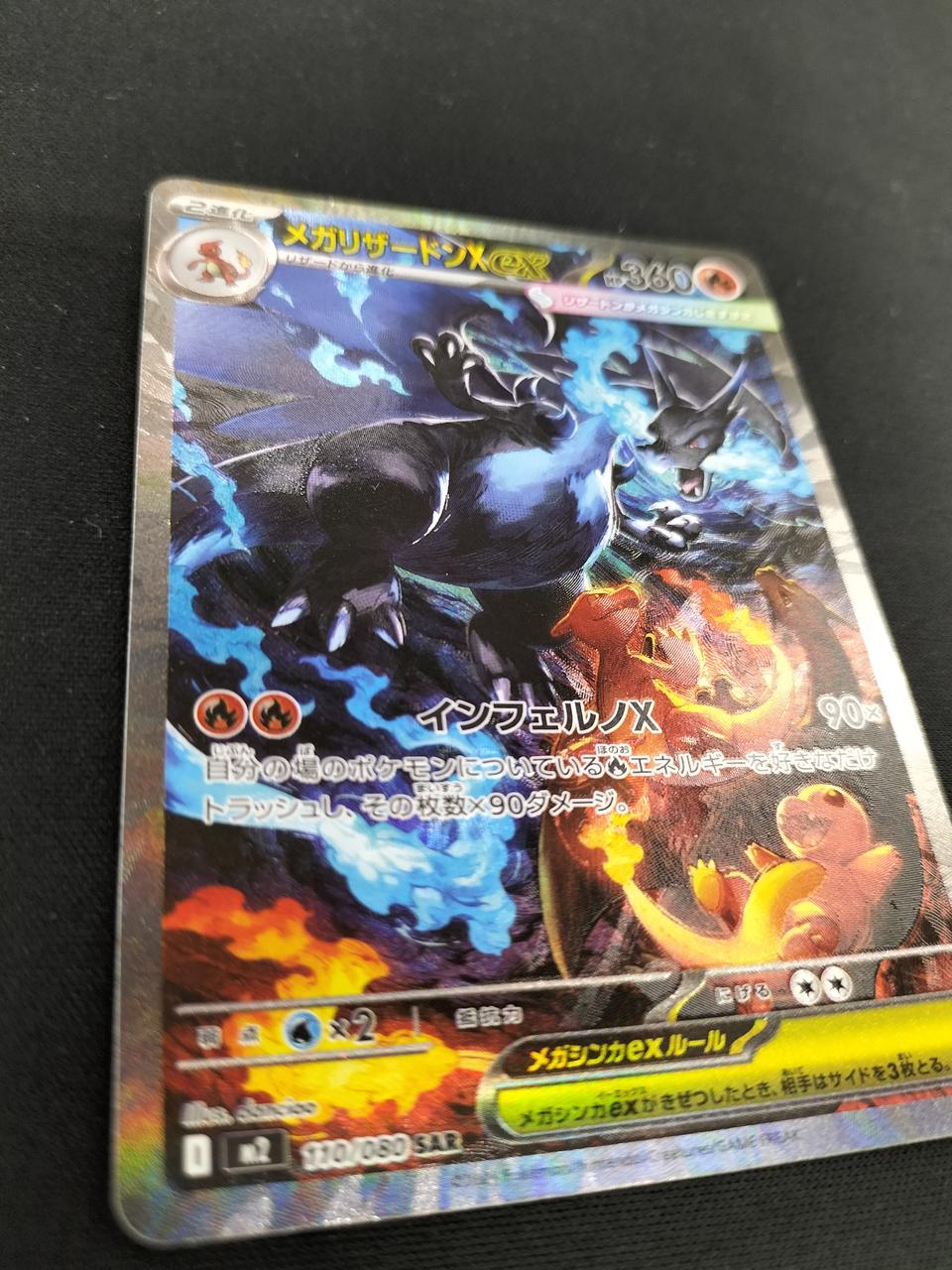 Pokémon Mega Charizard XEX 110/080/M2/B SAR