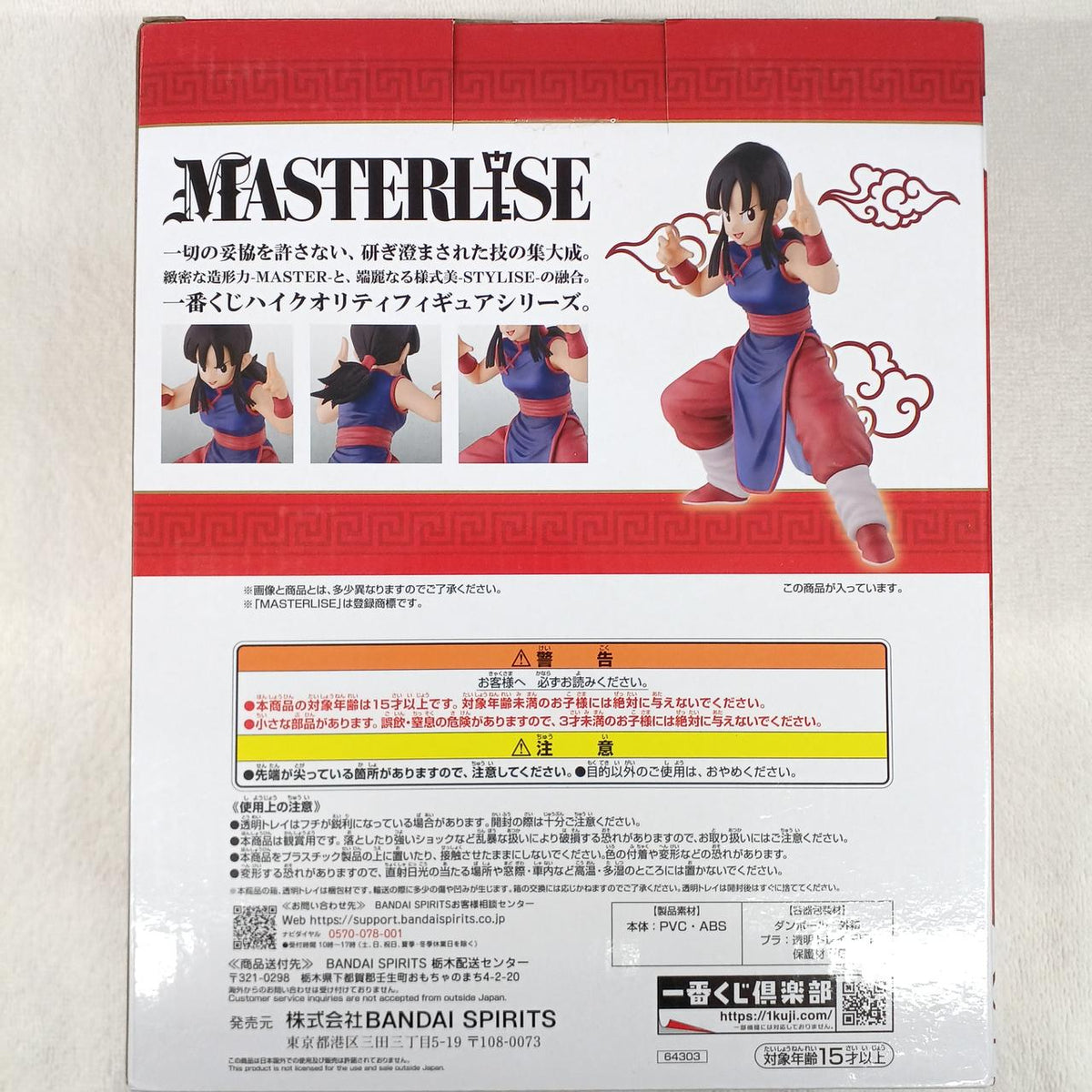 Bandai Figure B Prize Chichi