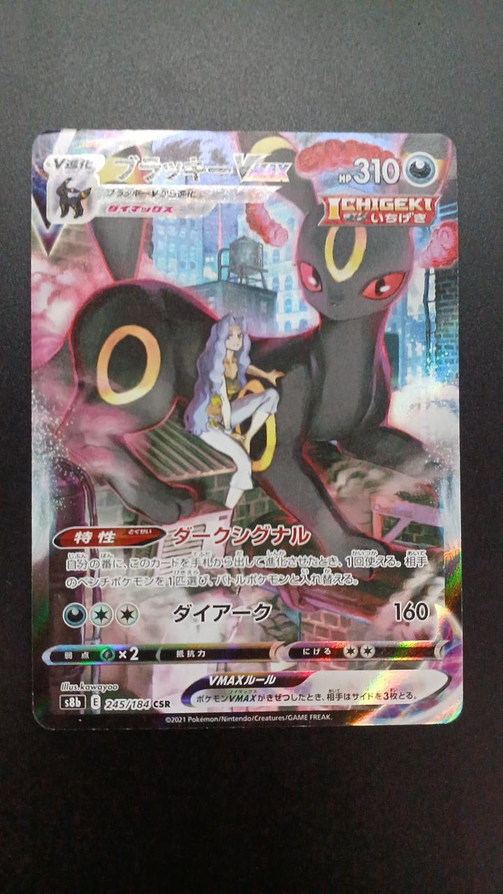 Pokémon Blackie VMAX 245/184/S8B/B CSR (Character