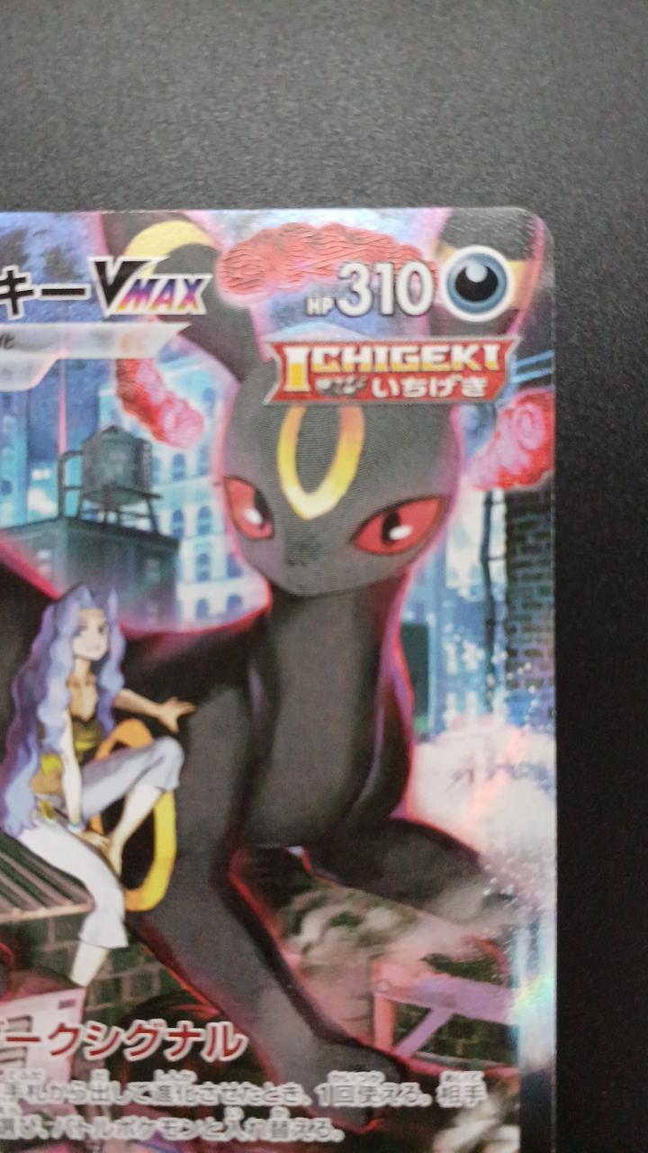 Pokémon Blackie VMAX 245/184/S8B/B CSR (Character