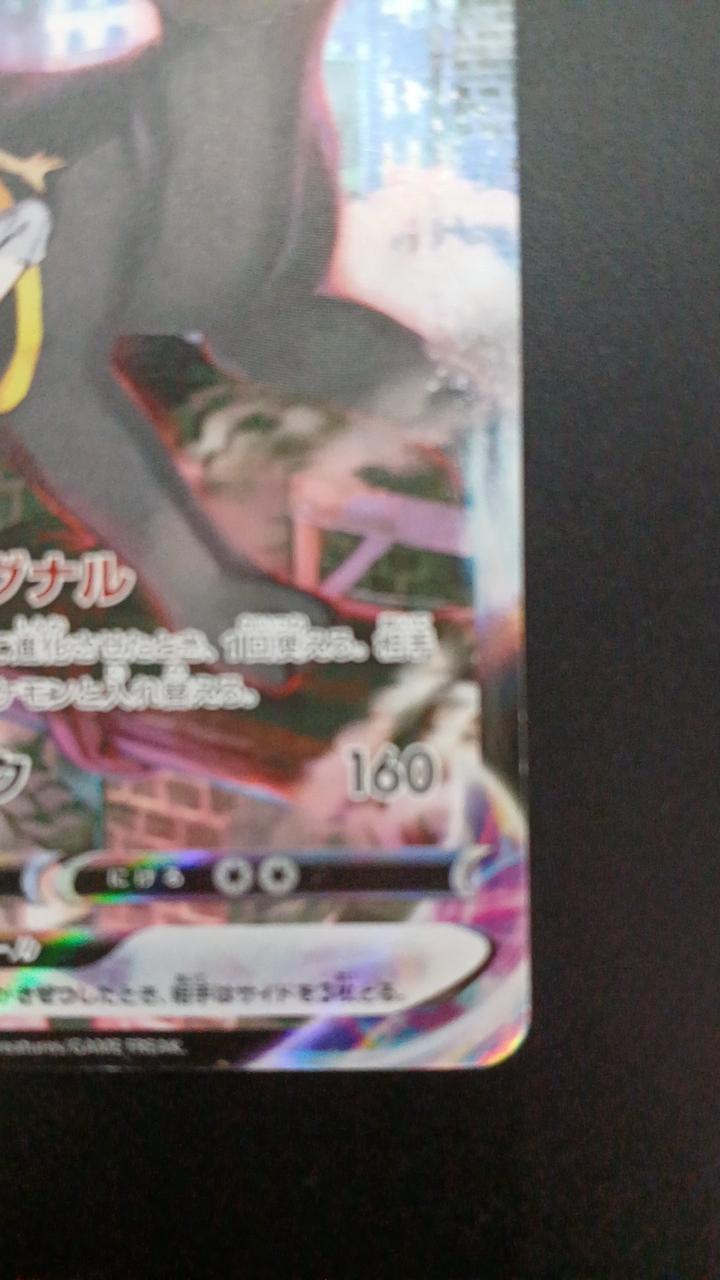 Pokémon Blackie VMAX 245/184/S8B/B CSR (Character