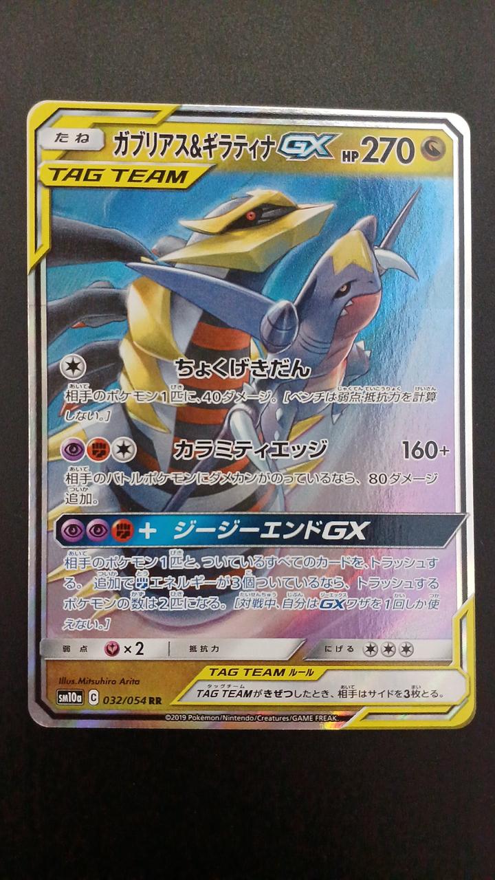 Pokémon Gabrias & Giratina GX 032/054/SM10A/B RR (Double Rare)
