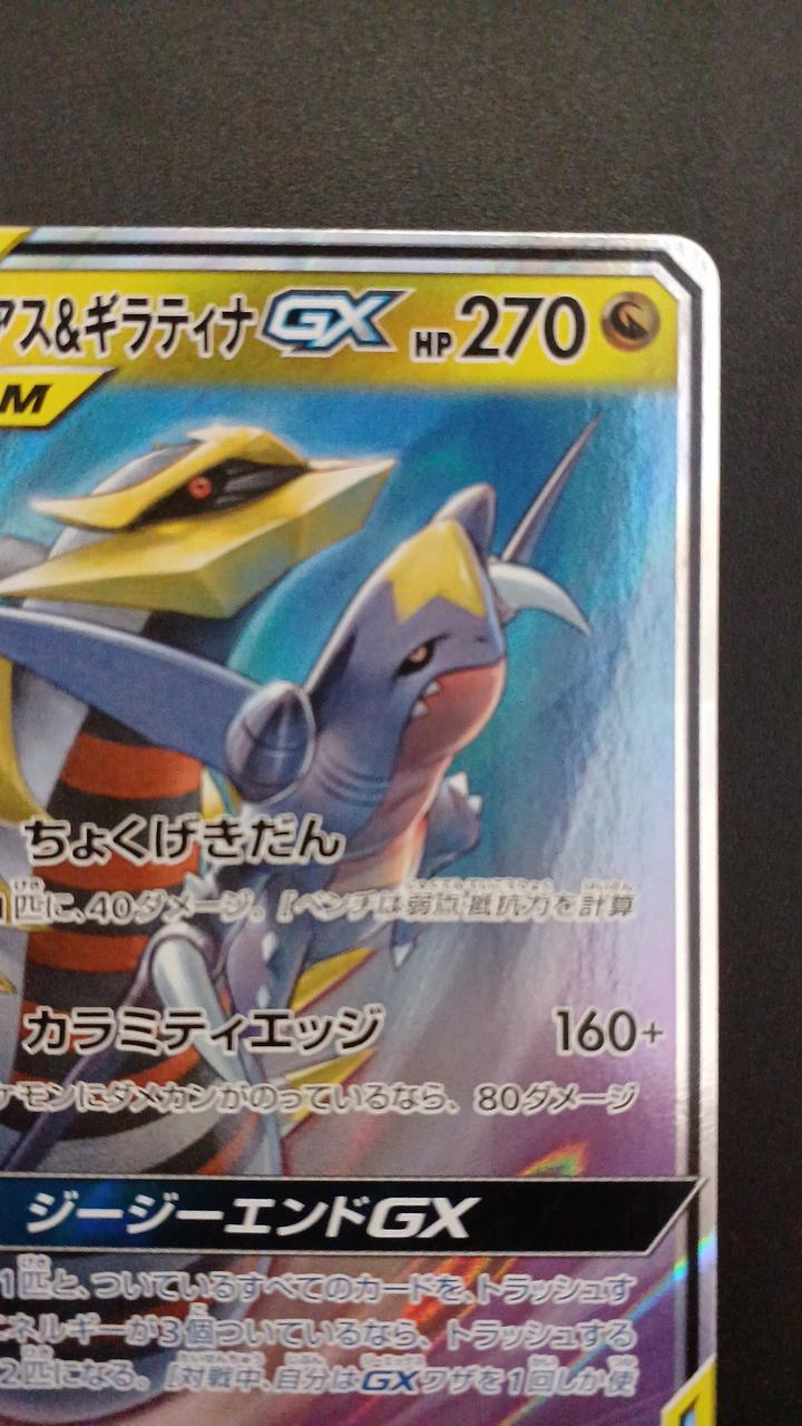 Pokémon Gabrias & Giratina GX 032/054/SM10A/B RR (Double Rare)