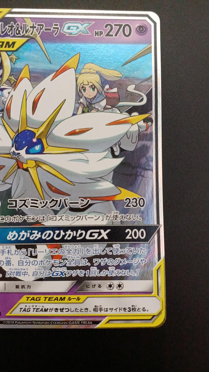 Pokémon Solgaleo & Lunaara GX 020/049/SM11B/B RR (Double Rare)