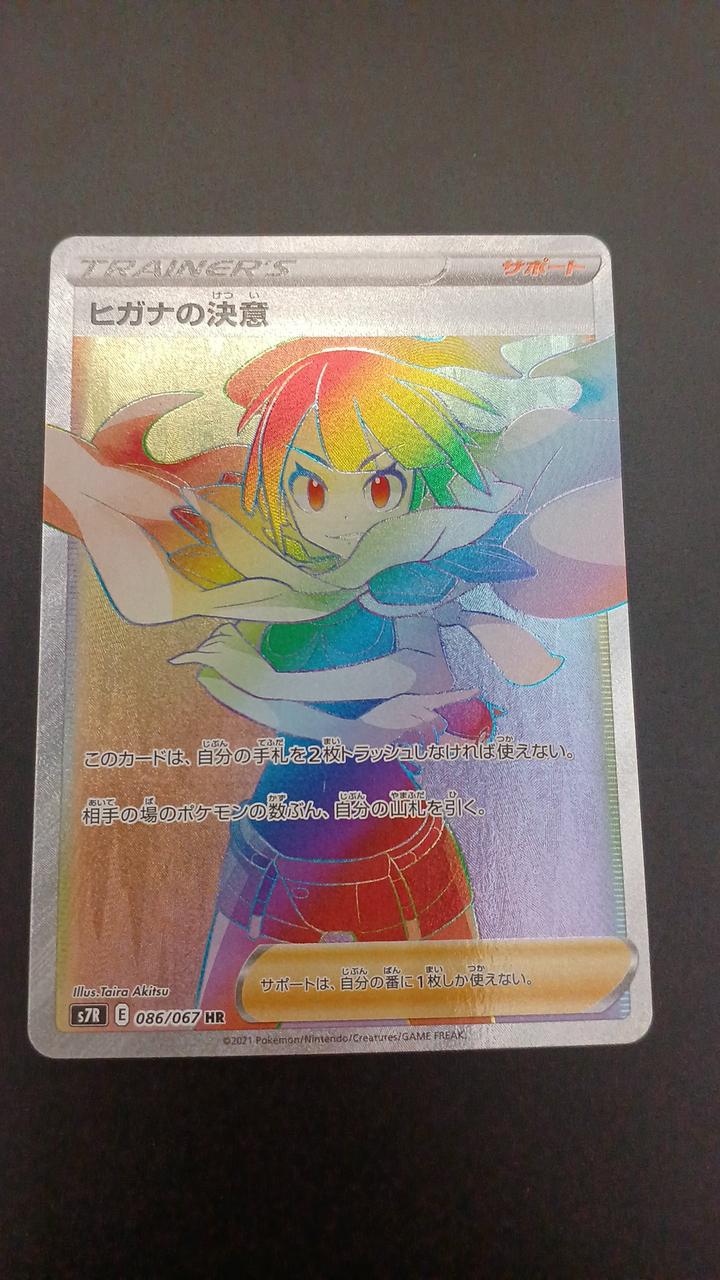 Pokémon Higana Resolve 086/067/S7R/B HR (Hyper Rare)