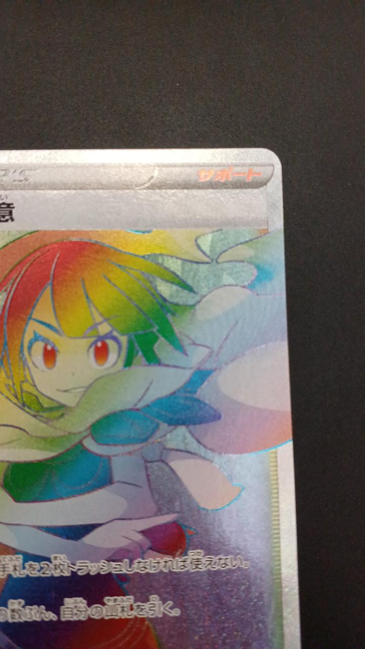 Pokémon Higana Resolve 086/067/S7R/B HR (Hyper Rare)
