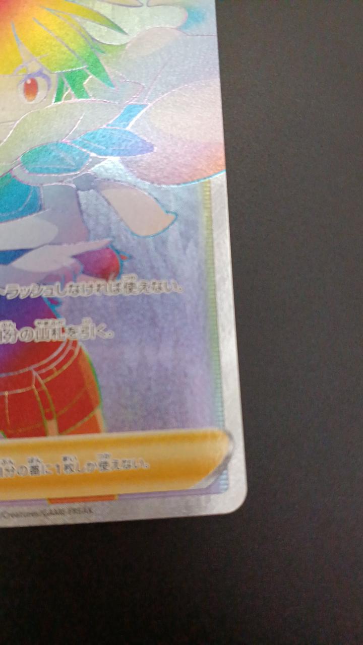 Pokémon Higana Resolve 086/067/S7R/B HR (Hyper Rare)