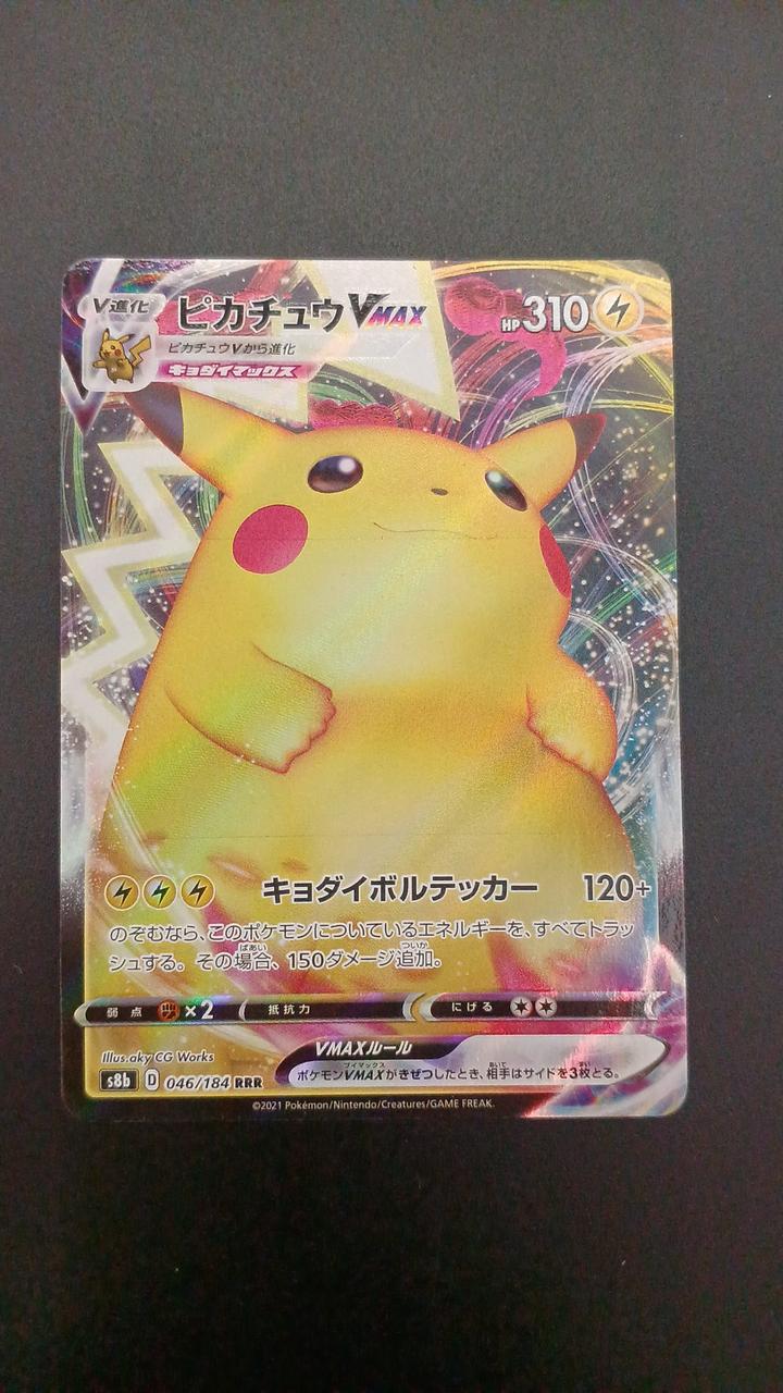 Pokémon Pikachu VMAX 046/184/S8B/B RRR