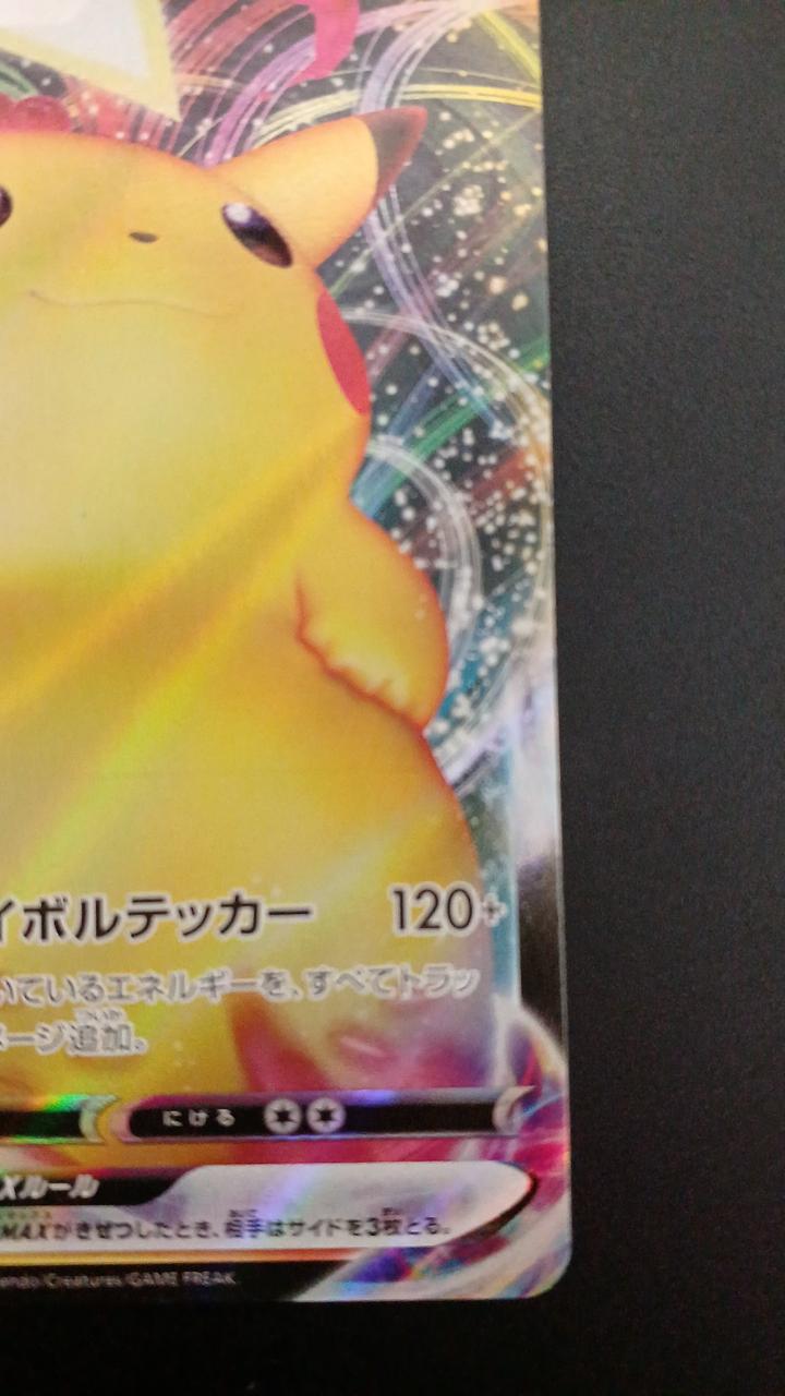 Pokémon Pikachu VMAX 046/184/S8B/B RRR