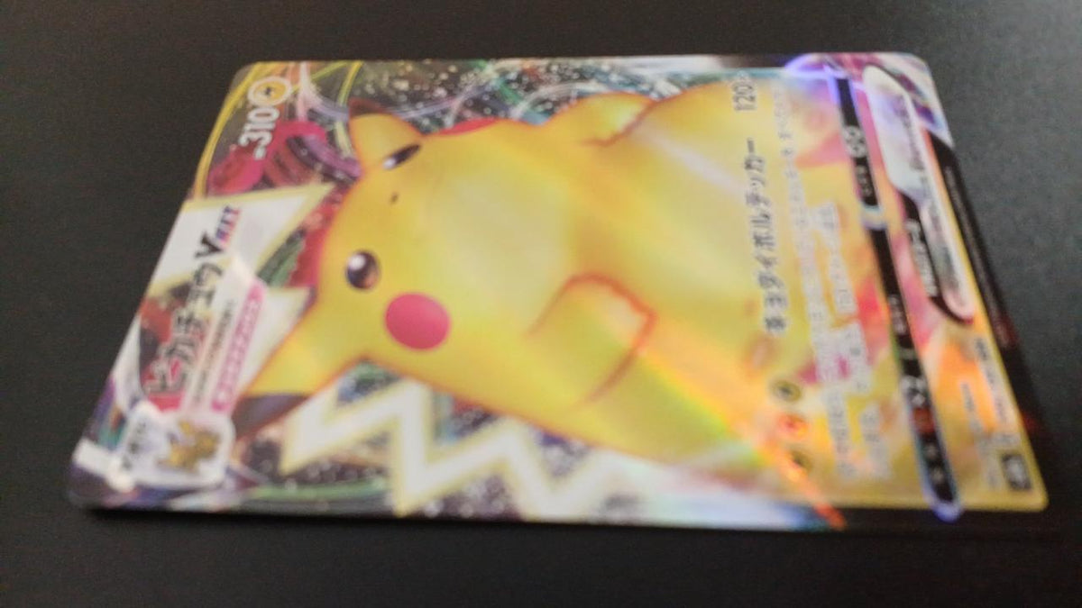 Pokémon Pikachu VMAX 046/184/S8B/B RRR