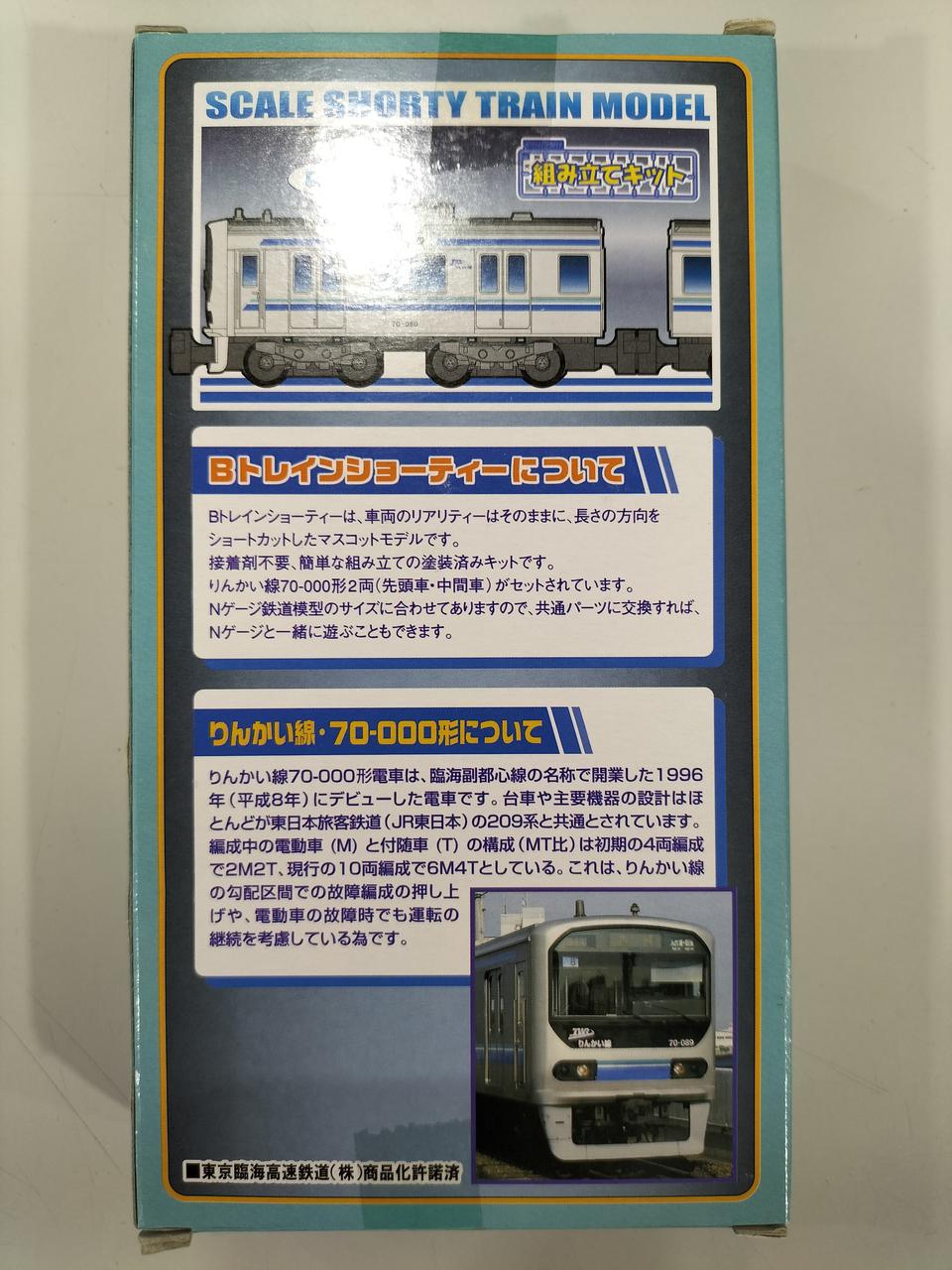 BANDAI B Train Shorty Rinkai Line 2-Car Set (Unopened)