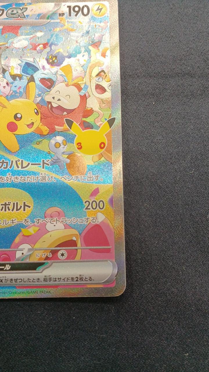 Pokémon Card Pikachu EX SAR M6A-126