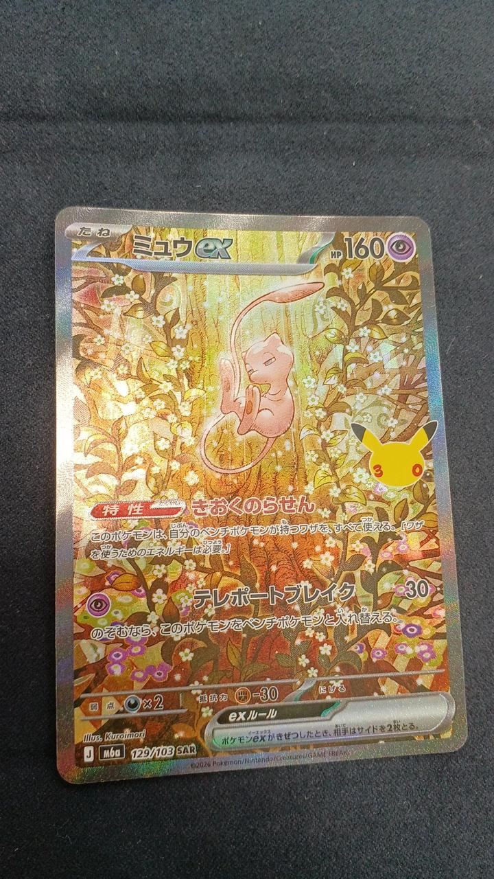 Pokémon Card Mew EX SAR M6A-129