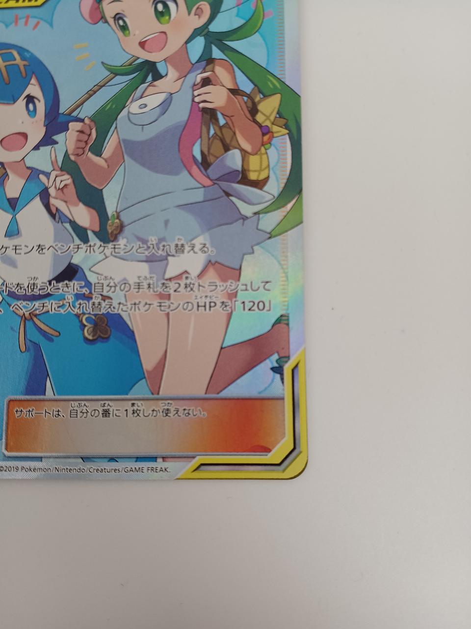 Pokémon Mao & Suilian SR 107/095/SM12/B