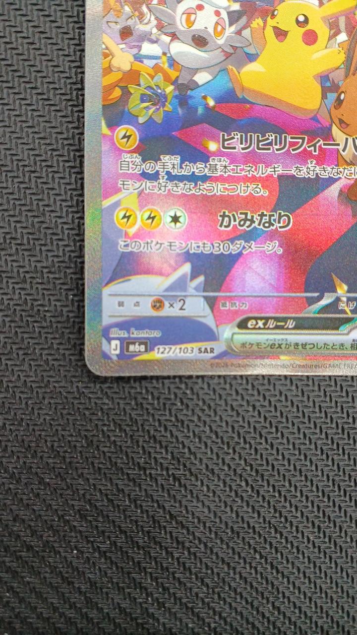 Pokémon Pokémon Card Pikachu EX SAR 127/103