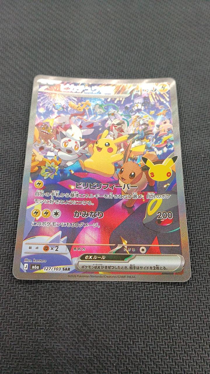 Pokémon Pokémon Card Pikachu EX SAR 127/103