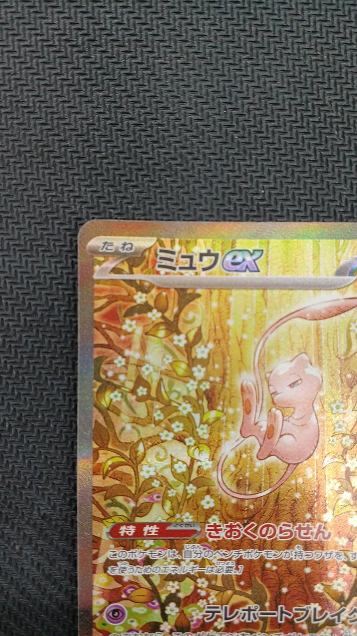 Pokémon Pokémon Card Mew EX SAR 129/103
