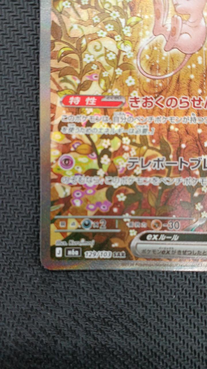 Pokémon Pokémon Card Mew EX SAR 129/103