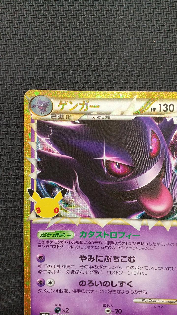 Pokémon Pokémon Card Gengar 30TH
