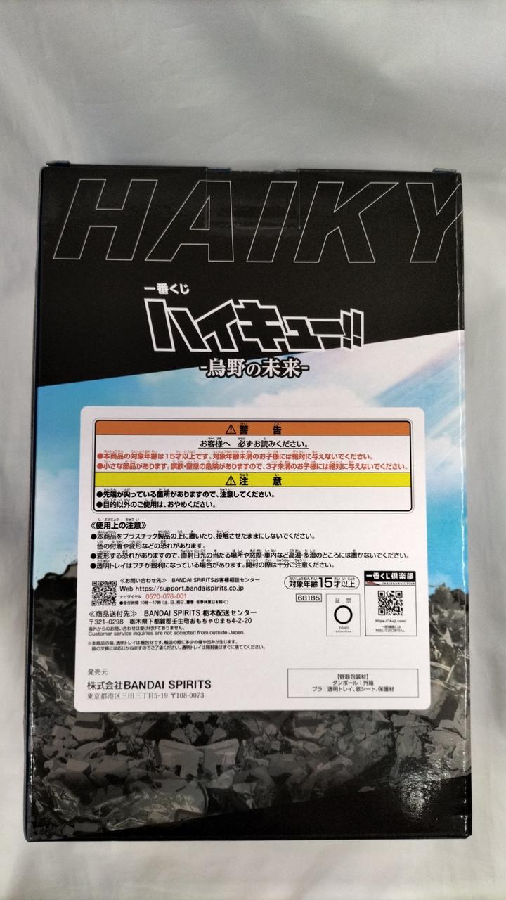 BANDAI Ichiban Kuji Haikyuu Karasuno no Mirai B Prize Tobio Kageyama