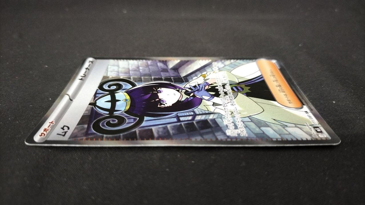 Pokémon Card Muku SR 111/081