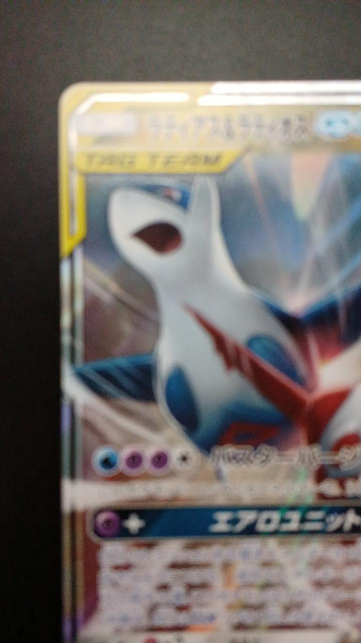 Pokémon Latias & Latios GX 060/095/SM9/B RR (Double Rare)