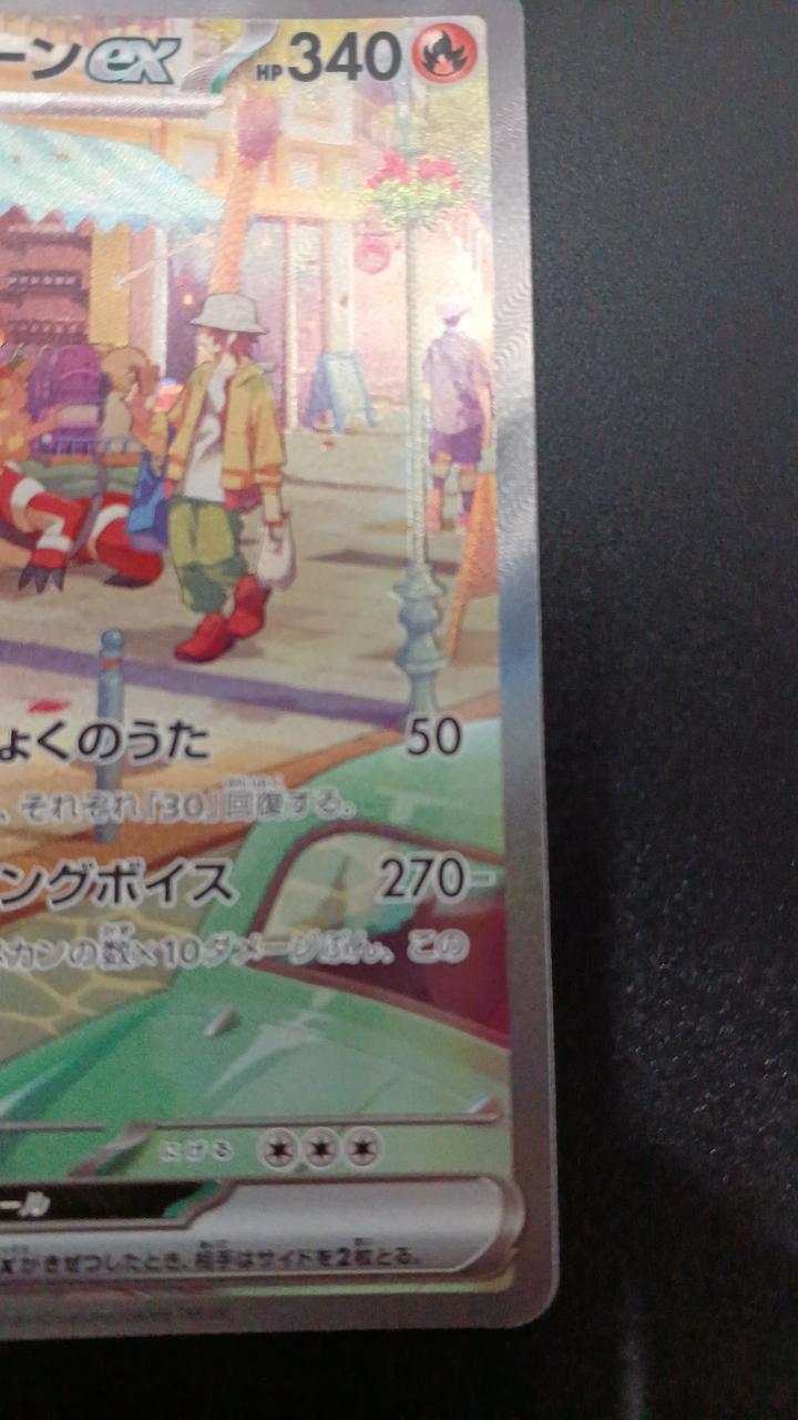 Pokémon Loudborn EX 097/073/SV1A/B SAR