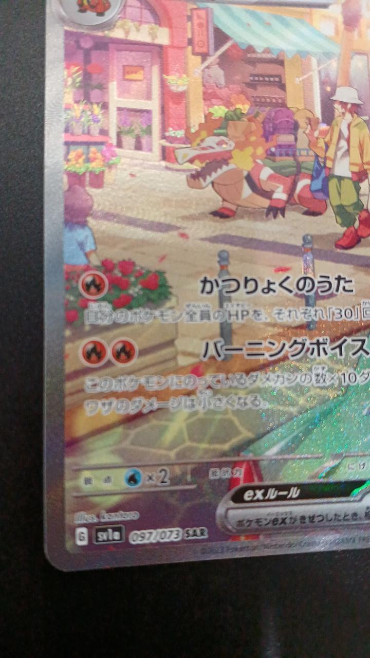 Pokémon Loudborn EX 097/073/SV1A/B SAR