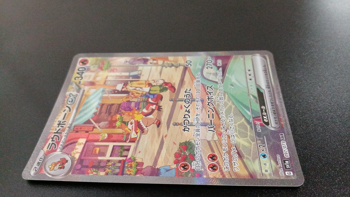 Pokémon Loudborn EX 097/073/SV1A/B SAR