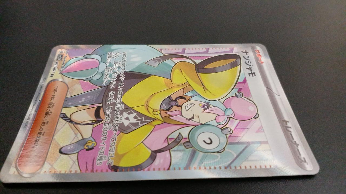 Pokémon Nanjamo 091/071/SV2D/B SR (Super Rare)