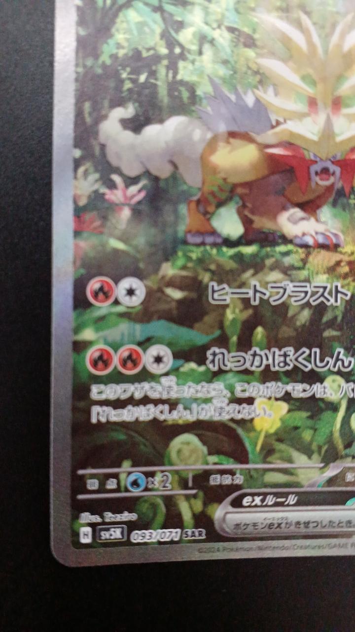 Pokémon Ugatsu Homura EX 093/071/SV5K/B SAR