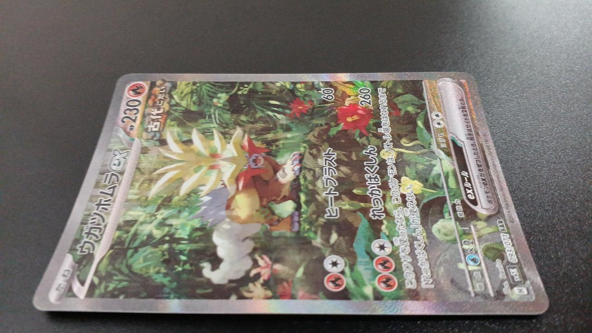 Pokémon Ugatsu Homura EX 093/071/SV5K/B SAR
