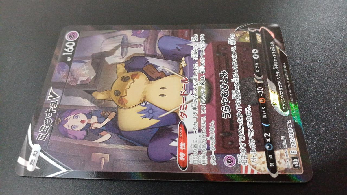Pokémon Mimicyu V 233/184/S8B/B CSR (Character