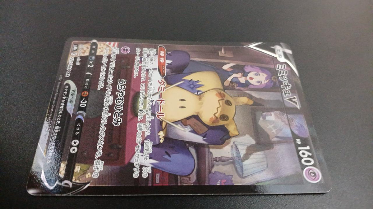 Pokémon Mimicyu V 233/184/S8B/B CSR (Character