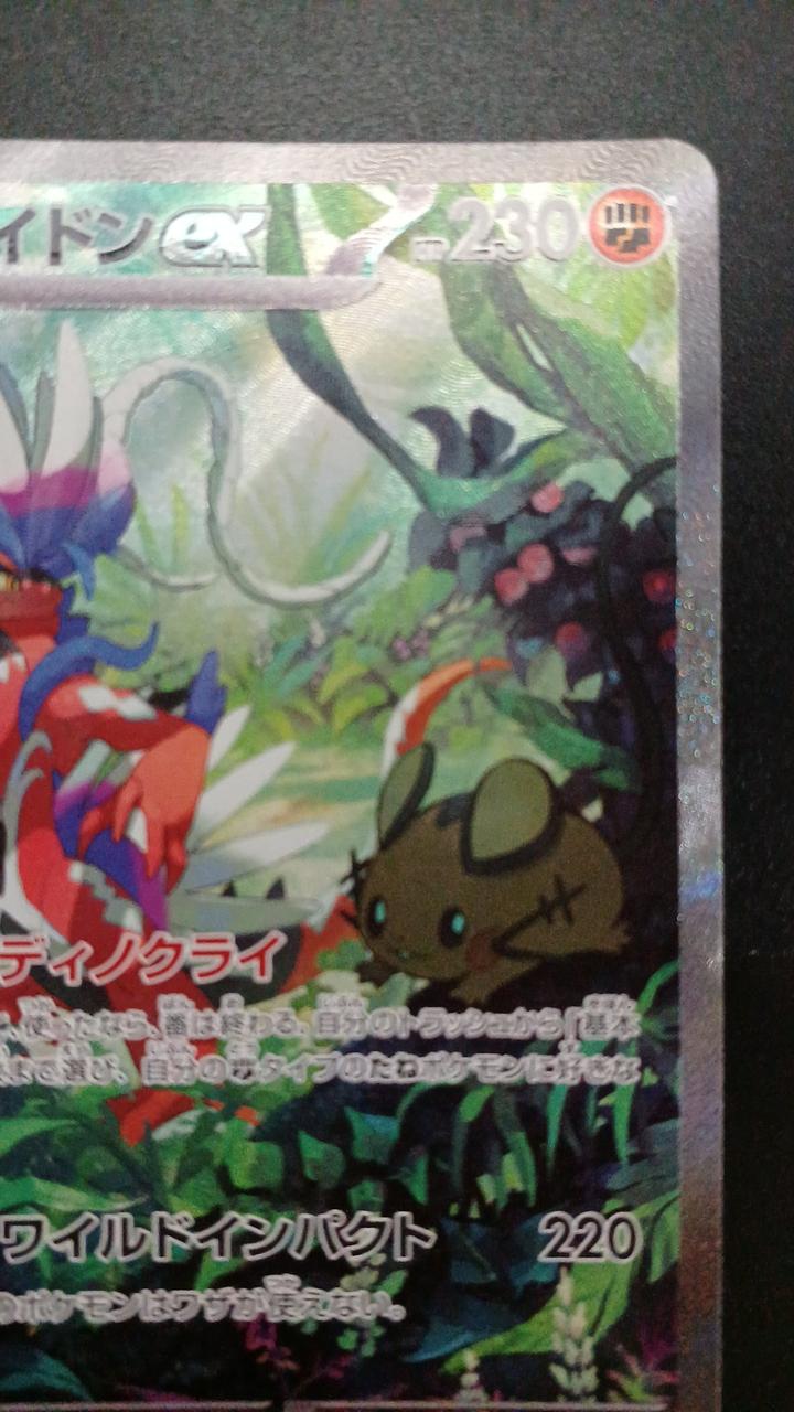 Pokémon Koraidon EX 103/078/SV1S/B SAR