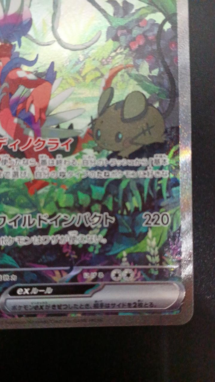 Pokémon Koraidon EX 103/078/SV1S/B SAR