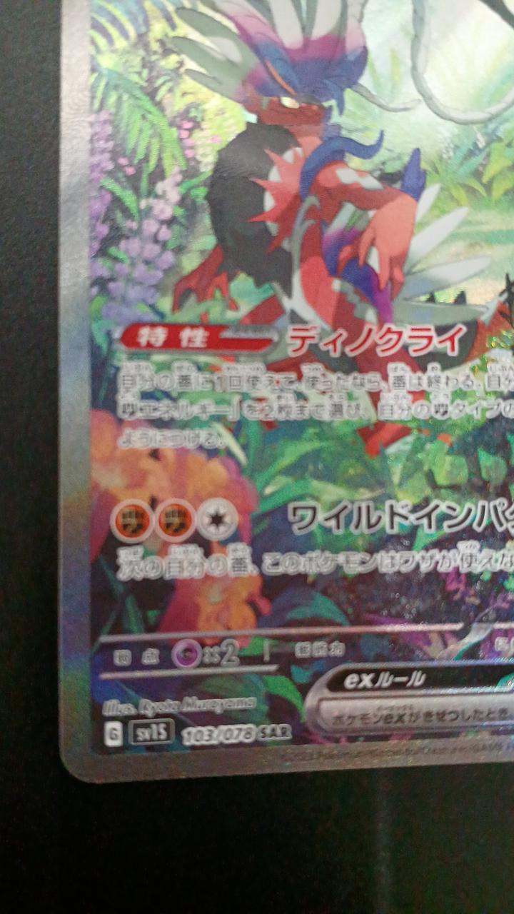 Pokémon Koraidon EX 103/078/SV1S/B SAR