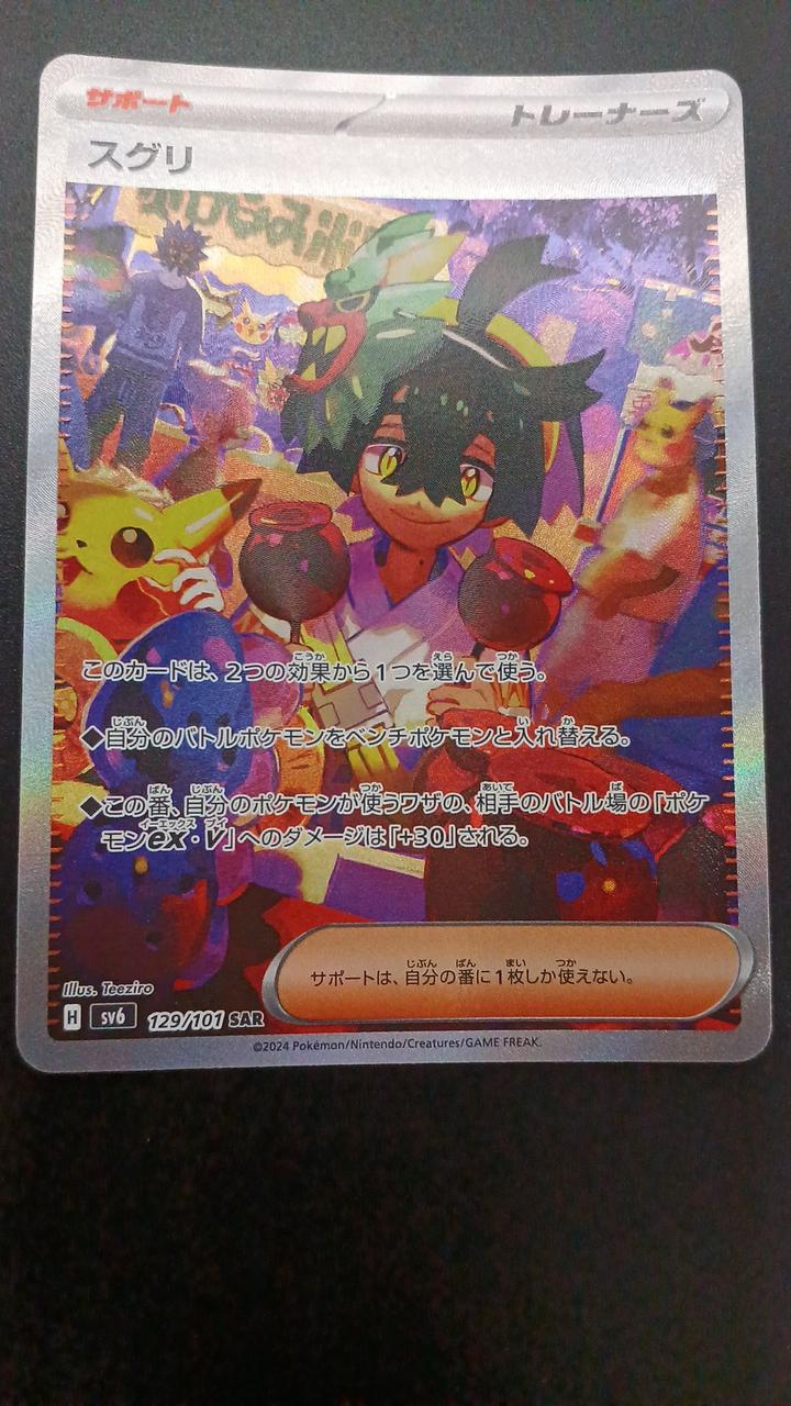 Pokémon Suguri 129/101/SV6/B SAR