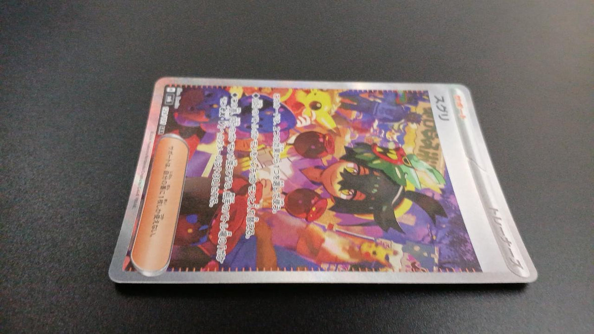 Pokémon Suguri 129/101/SV6/B SAR