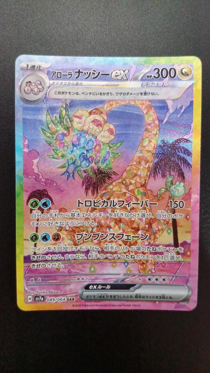 Pokémon Alola Nassy EX 089/064/SV7A/B SAR