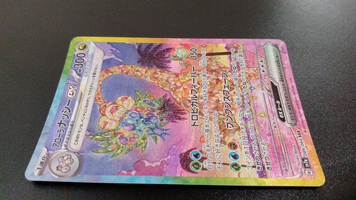 Pokémon Alola Nassy EX 089/064/SV7A/B SAR